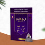 الرسل الأوائل عليهم السلام