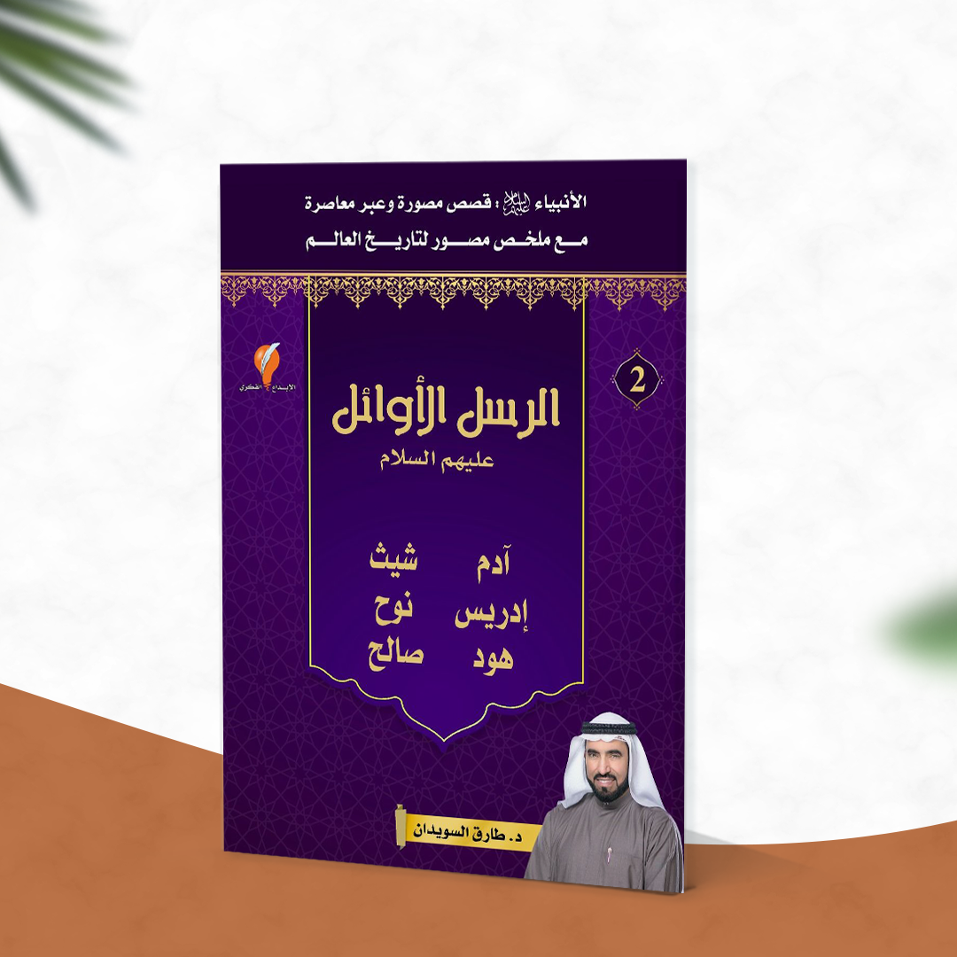 الرسل الأوائل عليهم السلام