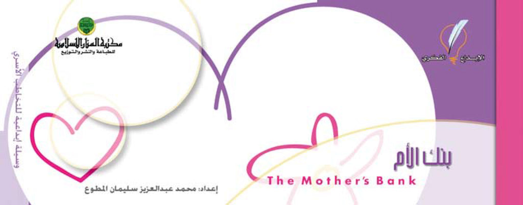 بنك الأم
