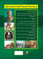 تاريخ الإسلام المصور- الجزء الرابع