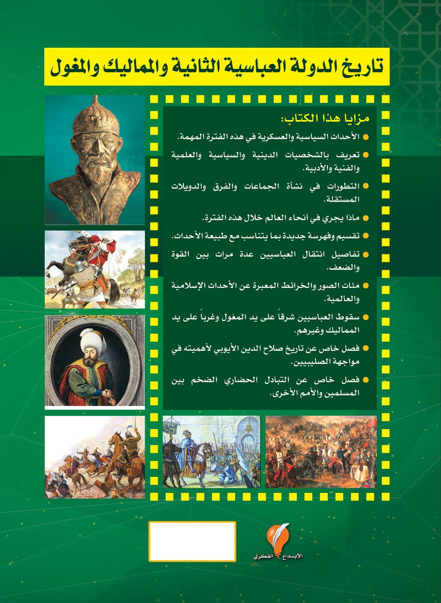 تاريخ الإسلام المصور- الجزء الرابع