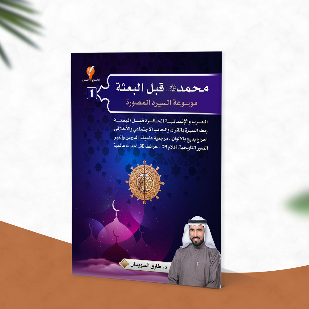 محمد صلى الله عليه وسلم قبل البعثة