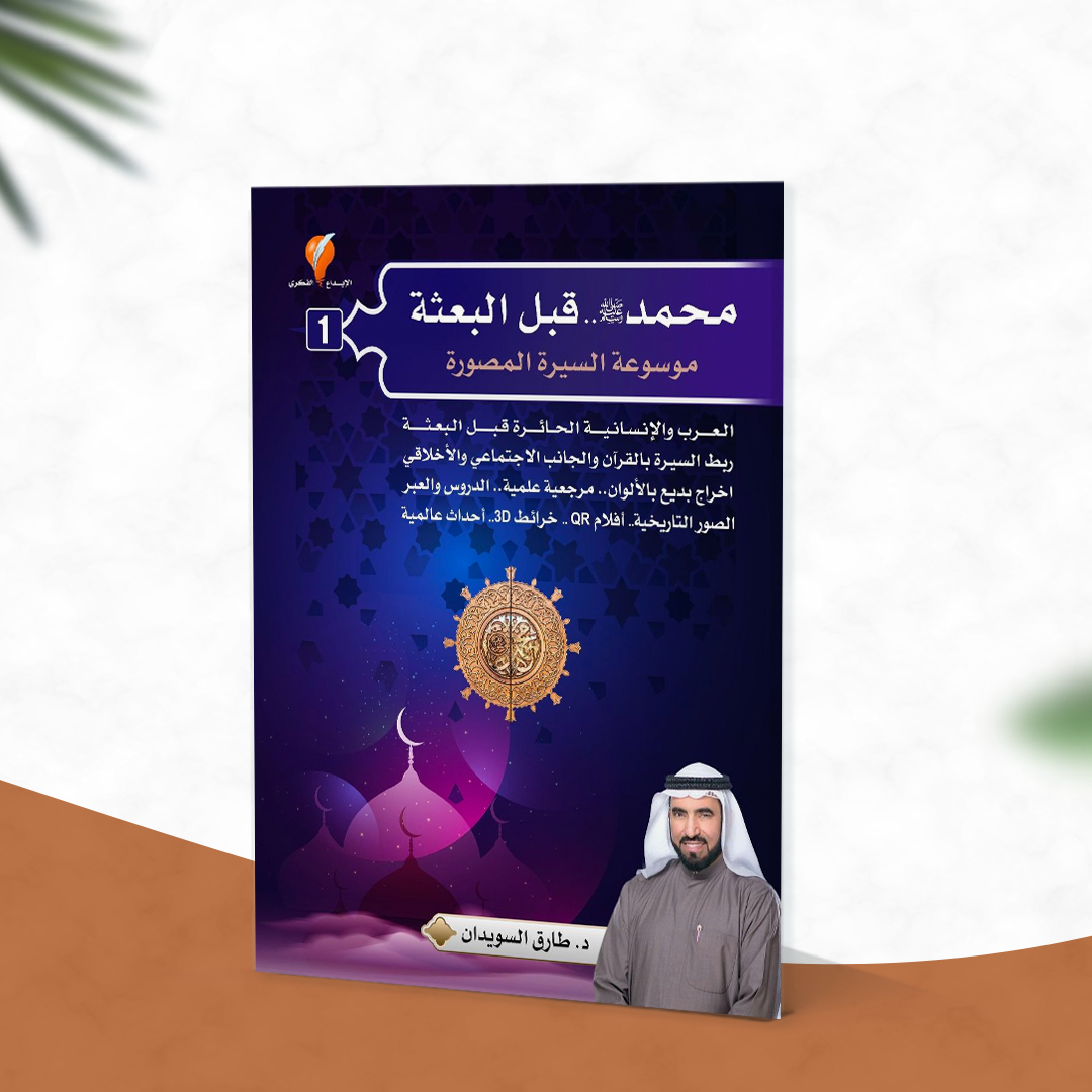 محمد صلى الله عليه وسلم قبل البعثة