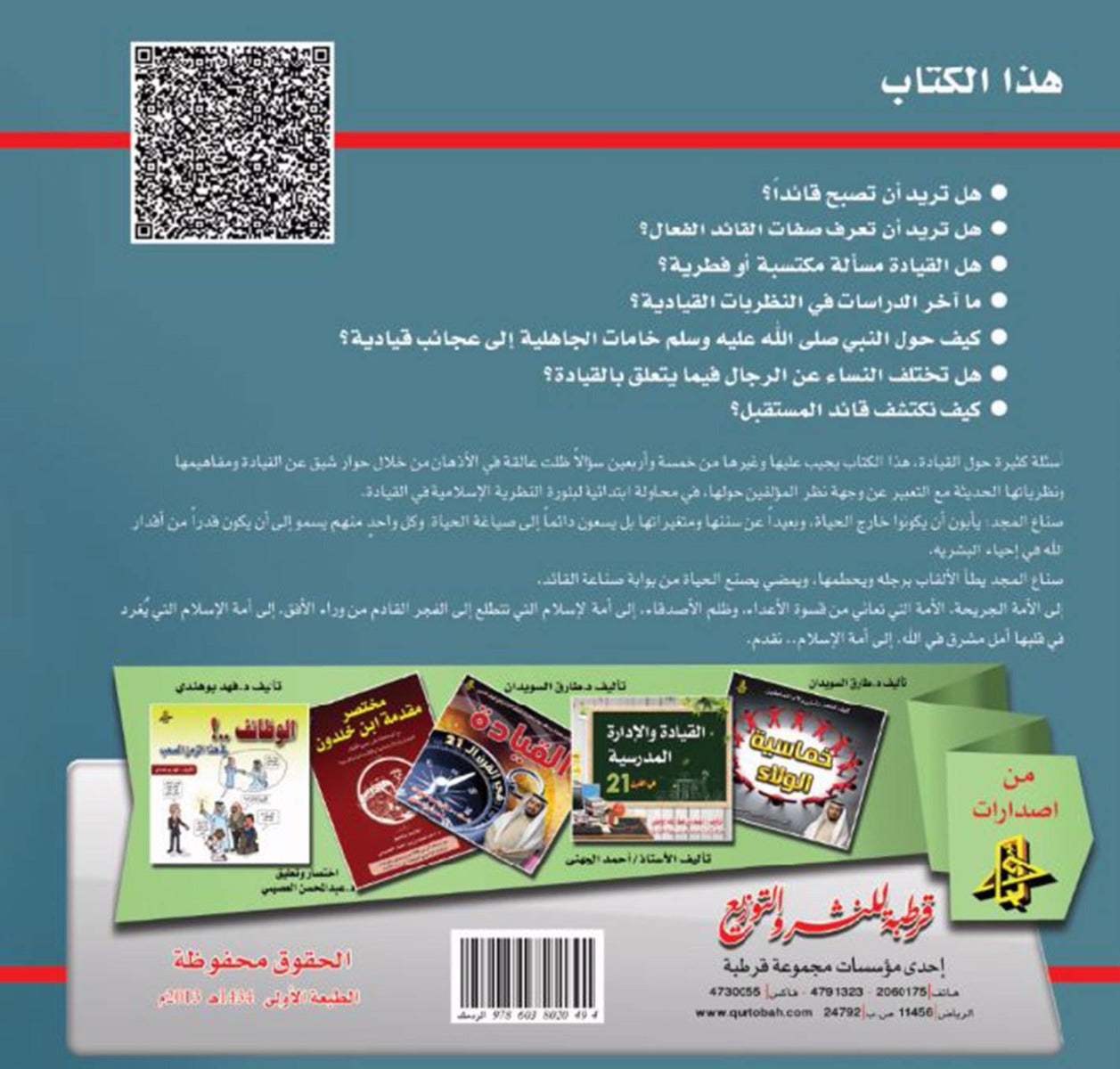 صناعة القائد