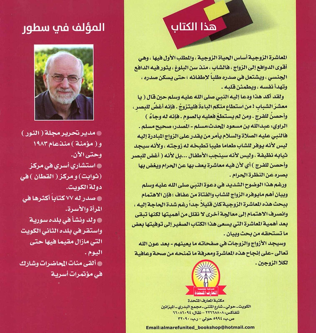 المعاشرة الزوجية ...تبعد الطبيب أكثر من التفاحة