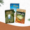 مجموعة كتب د. عبدالله الملحم