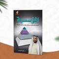 المؤسسية