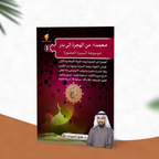 محمد صلى الله عليه وسلم من الهجرة إلى بدر