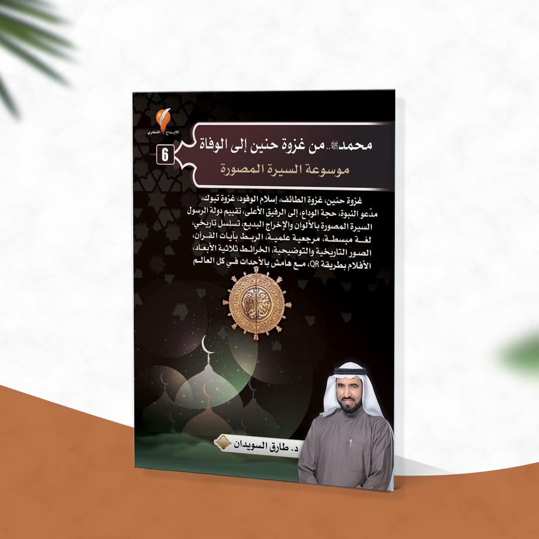 محمد صلى الله عليه وسلم من غزوة حنين إلى الوفاة