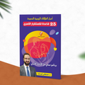 أسرار العلاقات الزوجية السعيدة