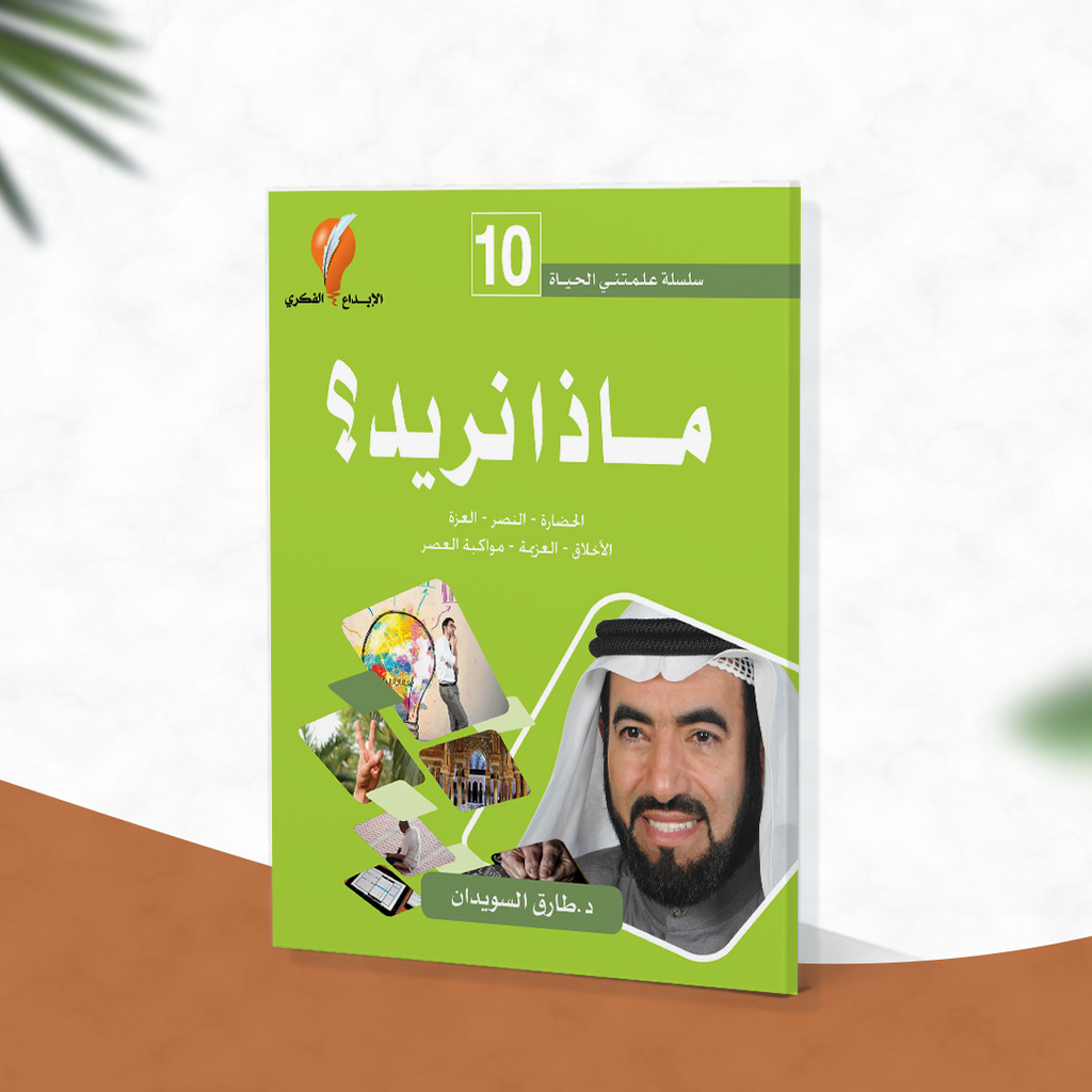 ماذا نريد؟
