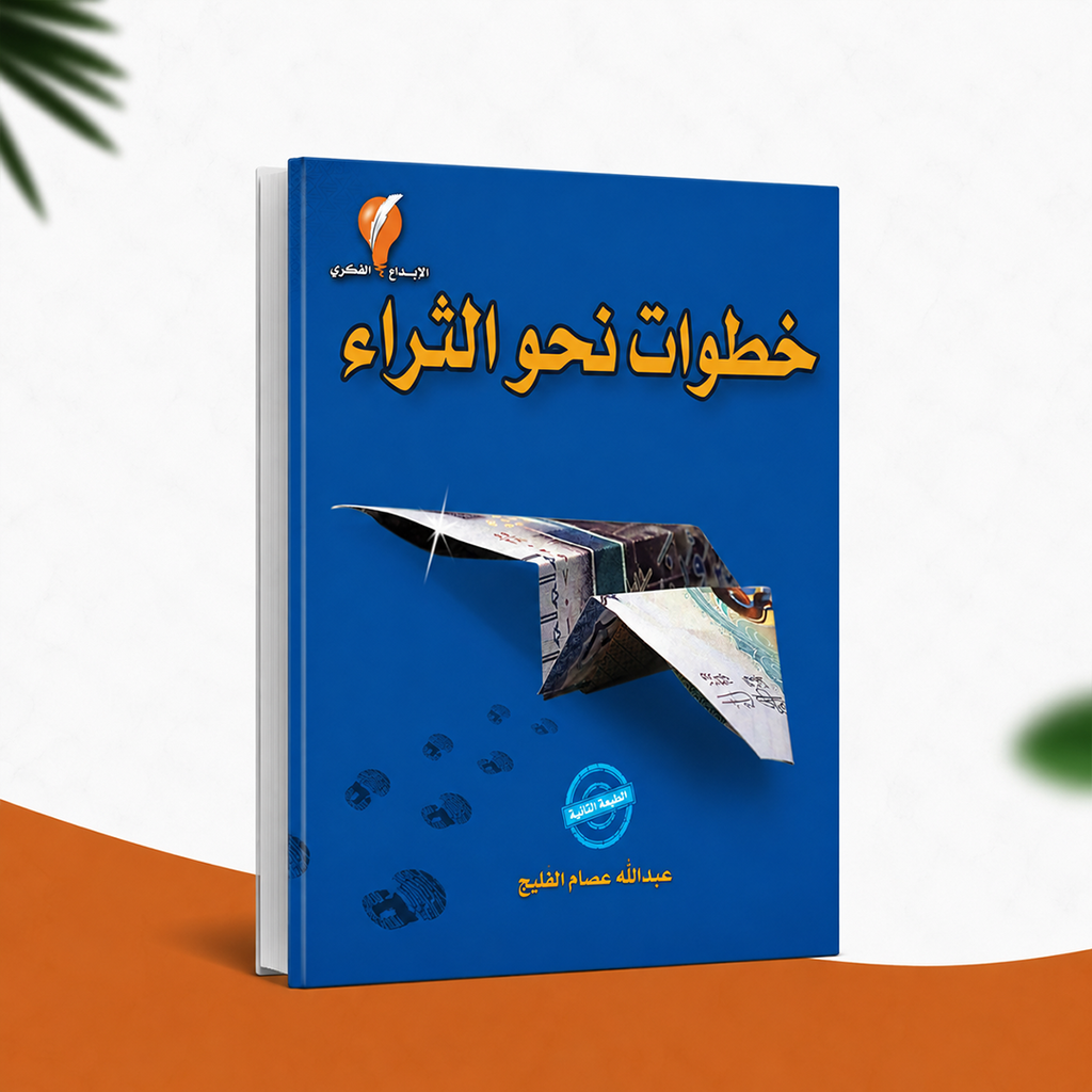 خطوات نحو الثراء