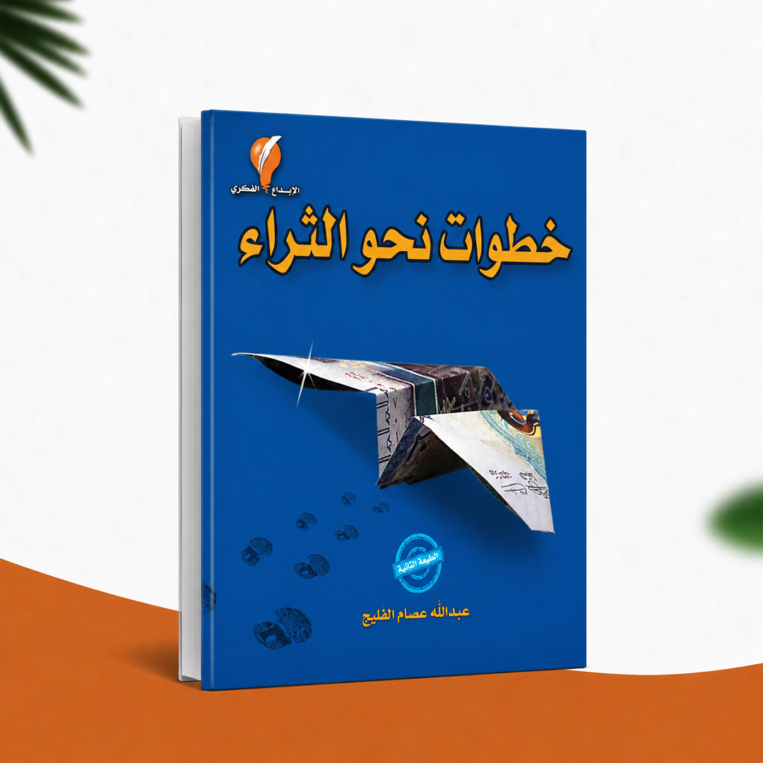 خطوات نحو الثراء