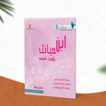 ابن حياتك بالأسماء الحسنى