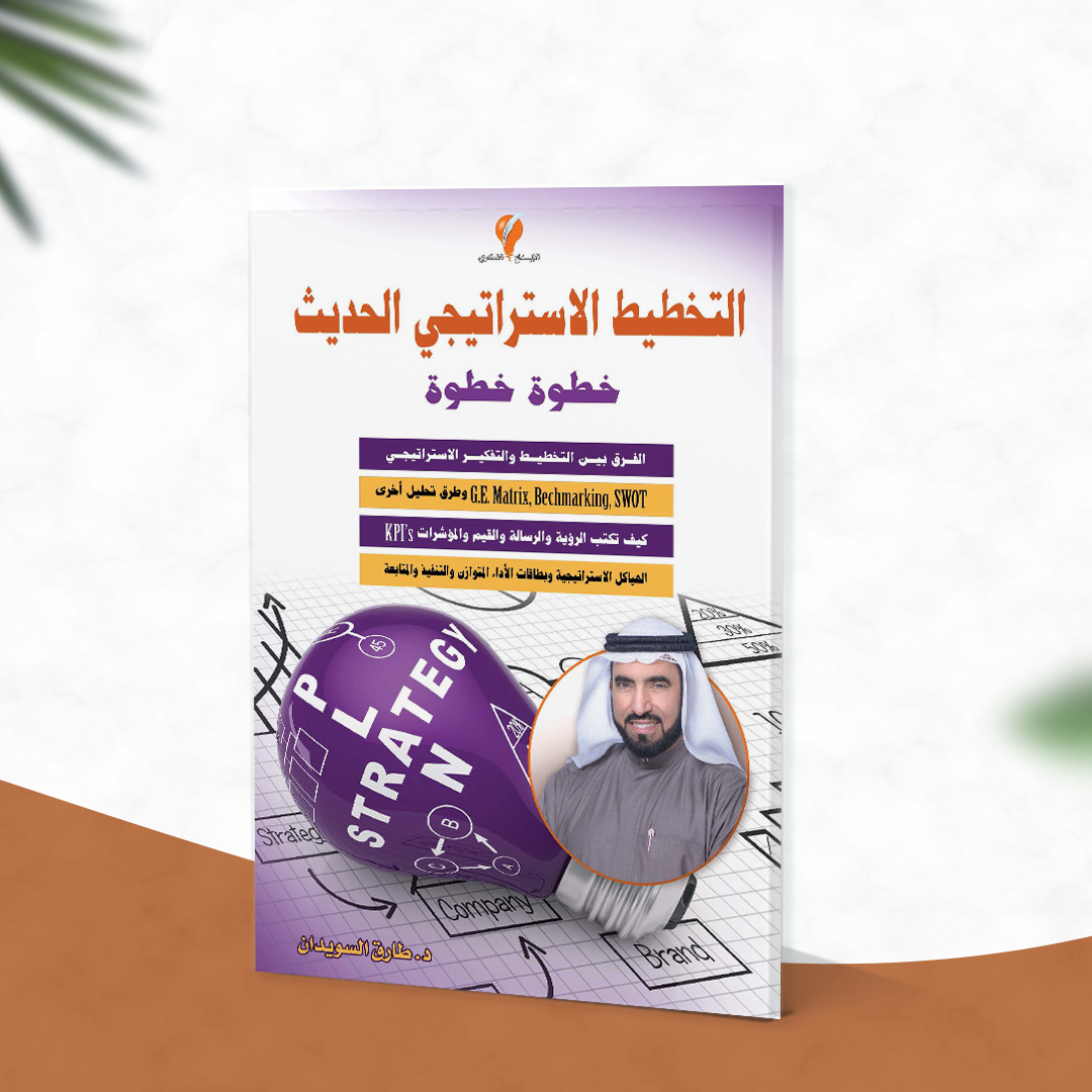 التخطيط الاستراتيجي الحديث