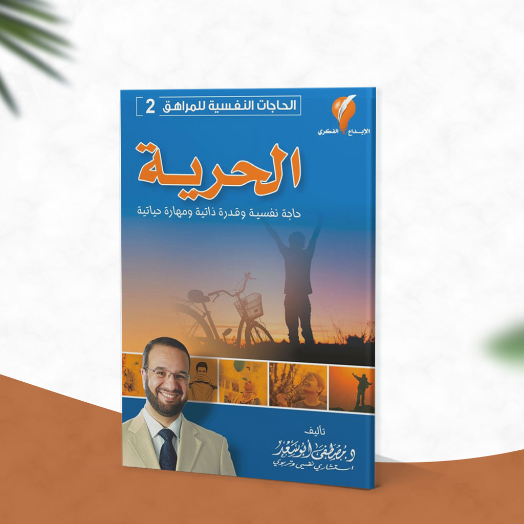 الحرية