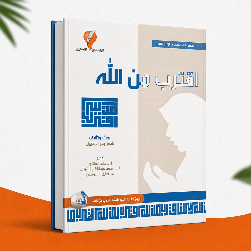 اقترب من الله