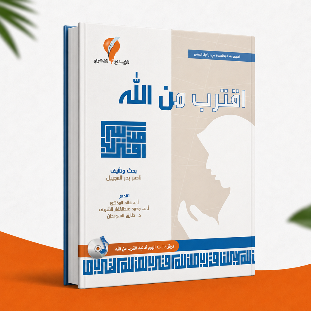 اقترب من الله