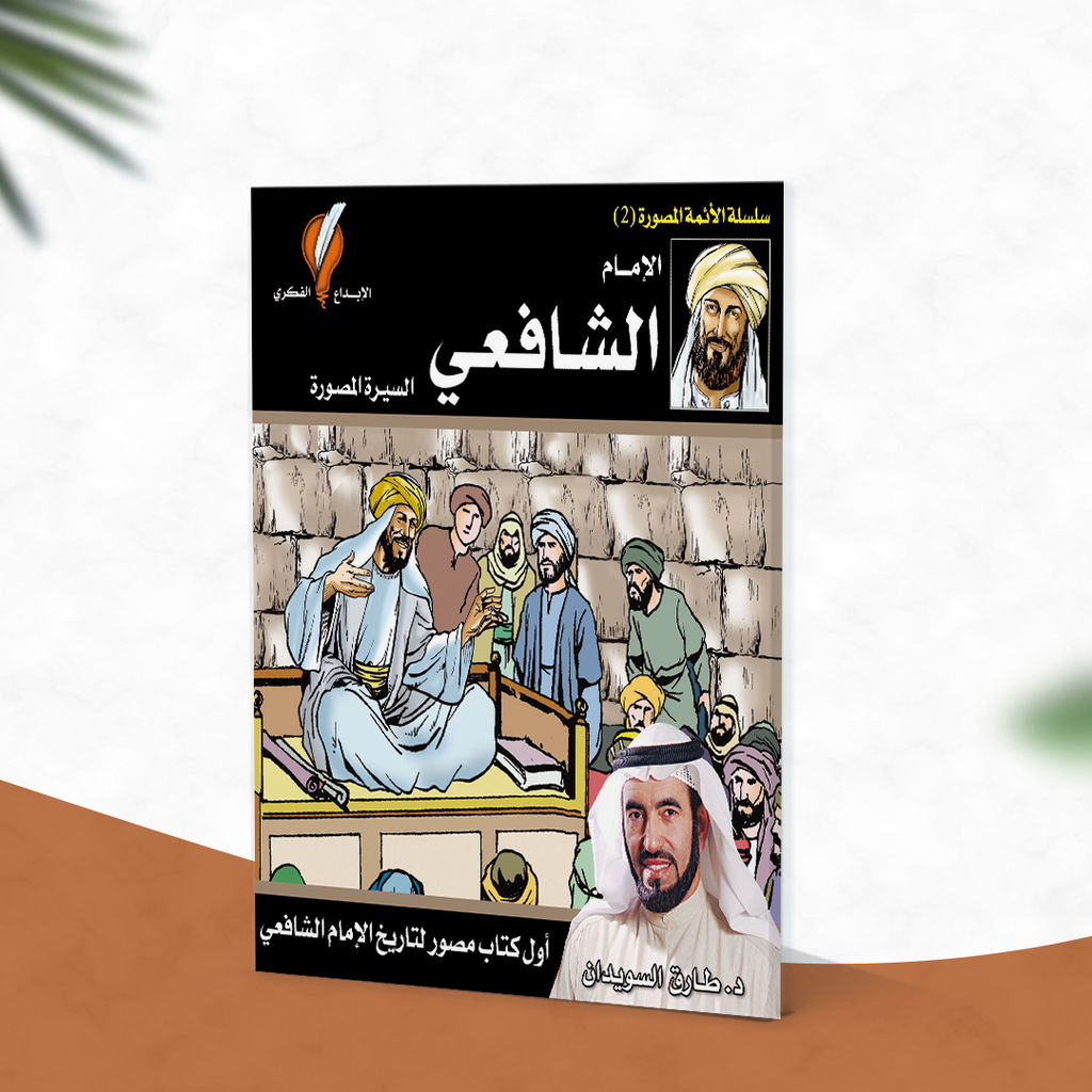 الإمام الشافعي