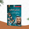 تصحيح المفاهيم