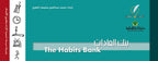 بنك العادات