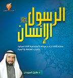 مجموعة السيرة