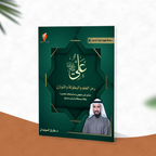 علي رضي الله عنه