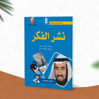 نشر الفكر