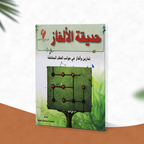 حديقة الألغاز