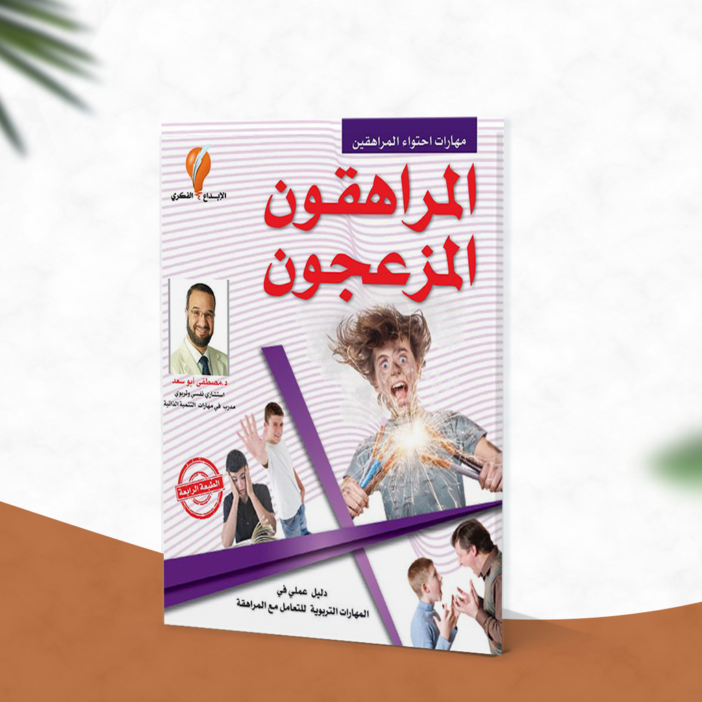 المراهقون المزعجون
