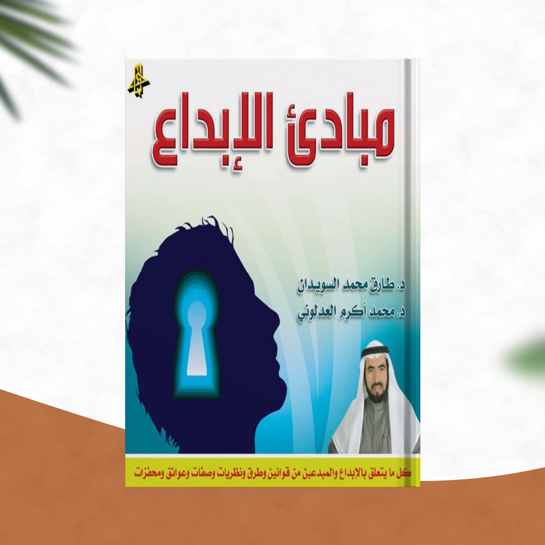 مبادئ الإبداع