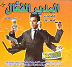 المدير الفعال