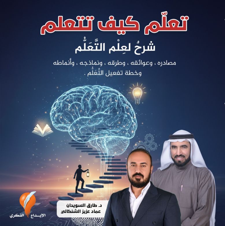 تعلم كيف تتعلم