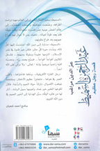 عبدالرحمن السميط ....قصة رجل عظيم