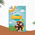 مشروعنا الكبير