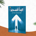 ابدأ كمدير