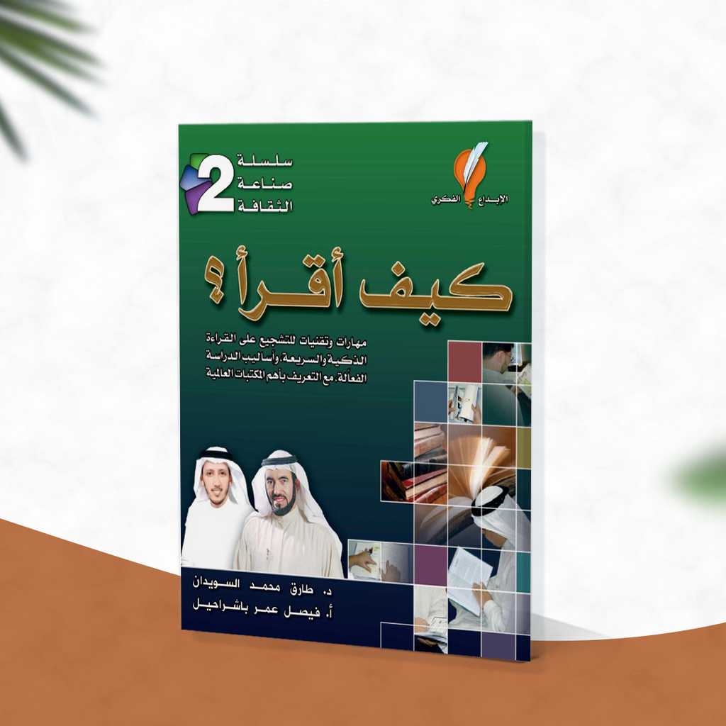 كيف أقرأ