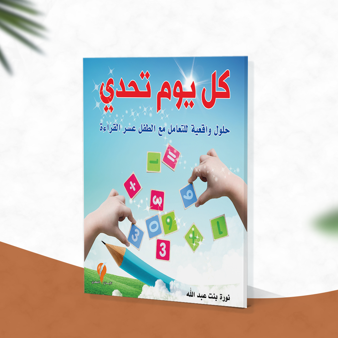 كل يوم تحدي