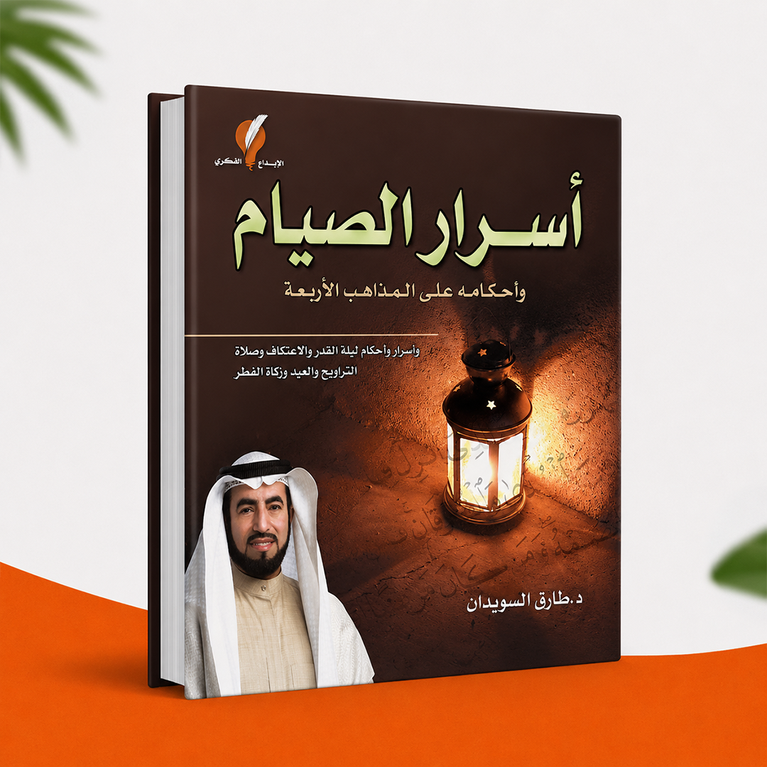 أسرار الصيام
