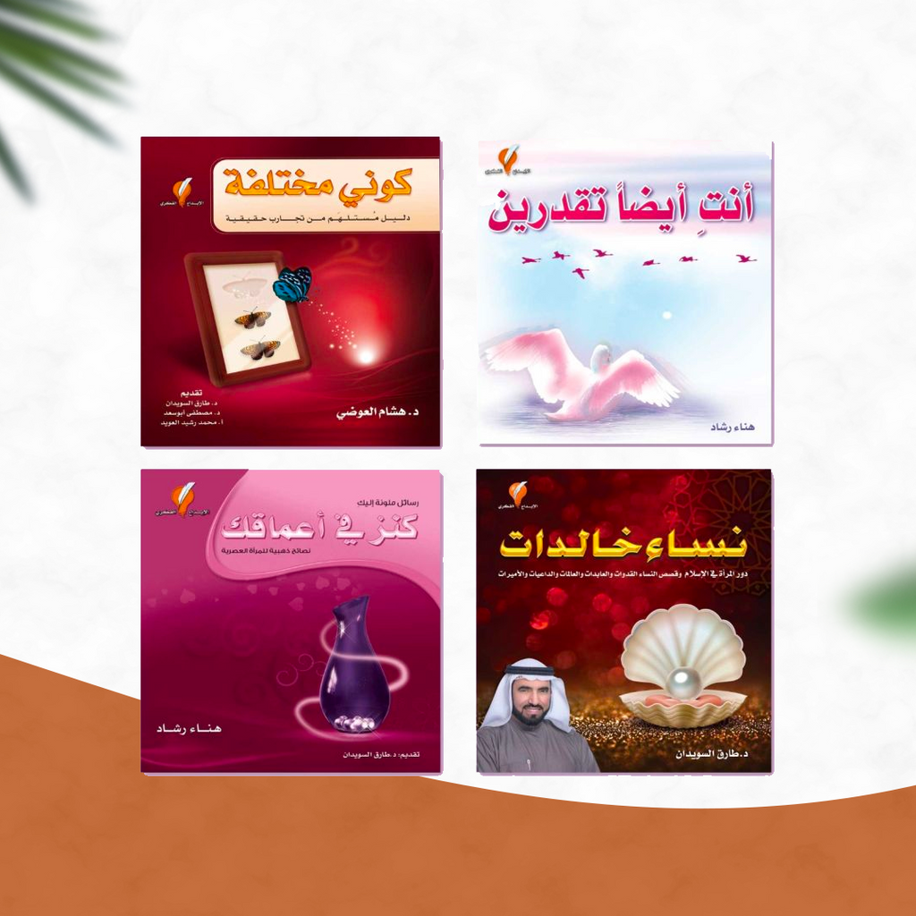 مجموعة لكِ أنتِ