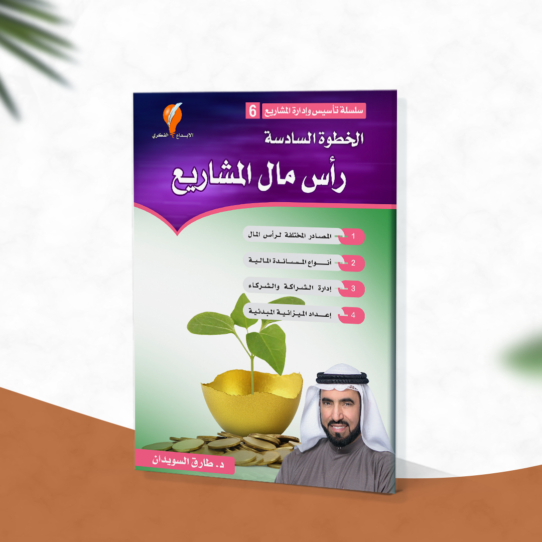 رأس مال المشاريع