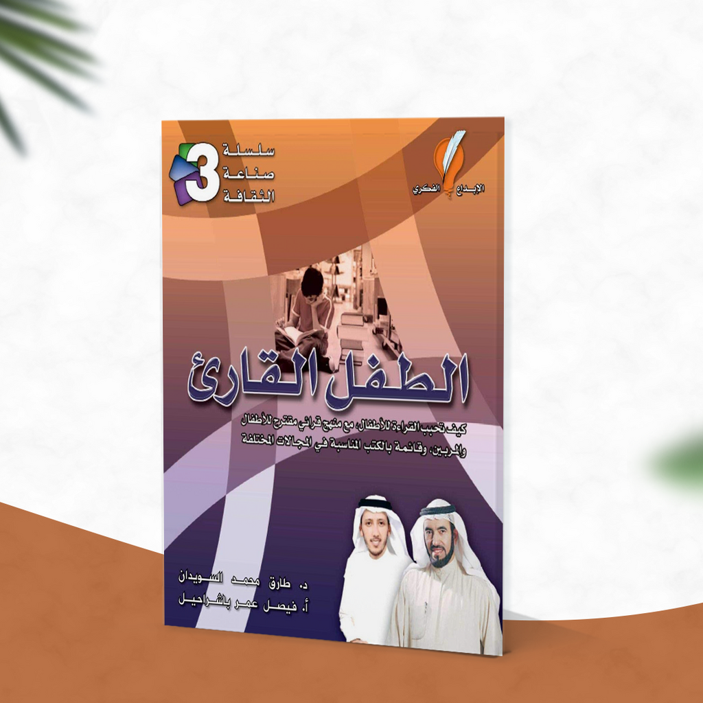 الطفل القارىء