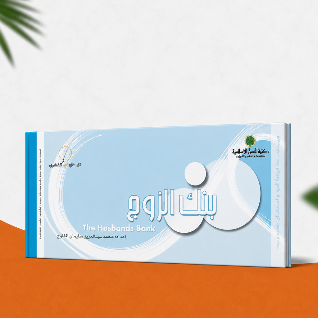 بنك الزوج
