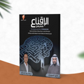 الإقناع علم وفن