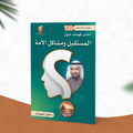 سلسلة أسئلة للتفكير -(3) اختبر فهمك حول المستقبل ومشاكل الأمة