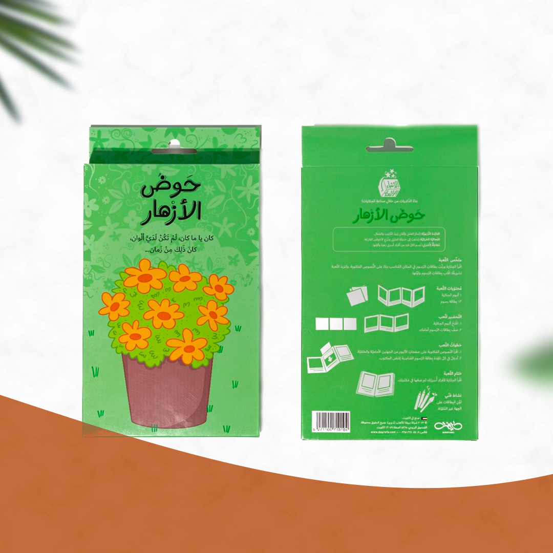 حوض الأزهار