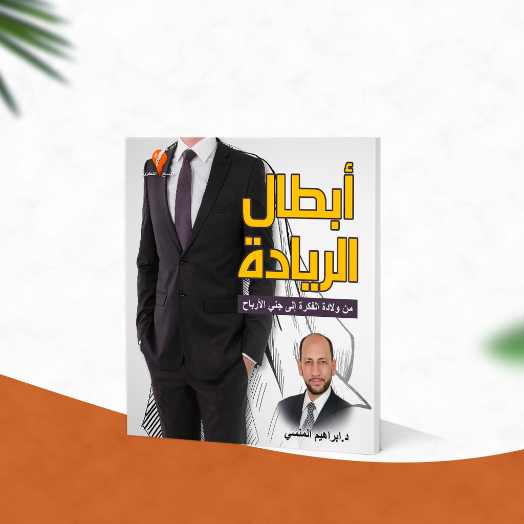 أبطال الريادة