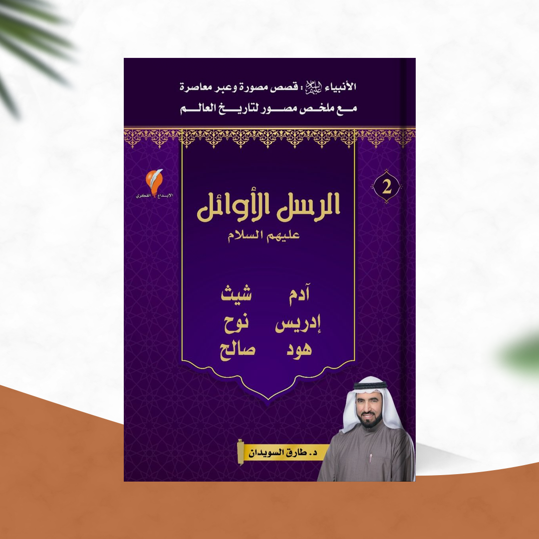 الرسل الأوائل عليهم السلام