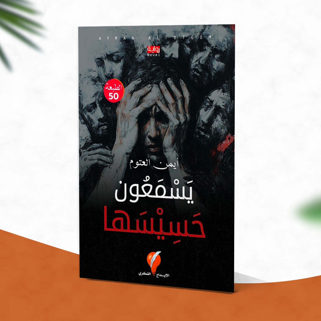 يسمعون حسيسها