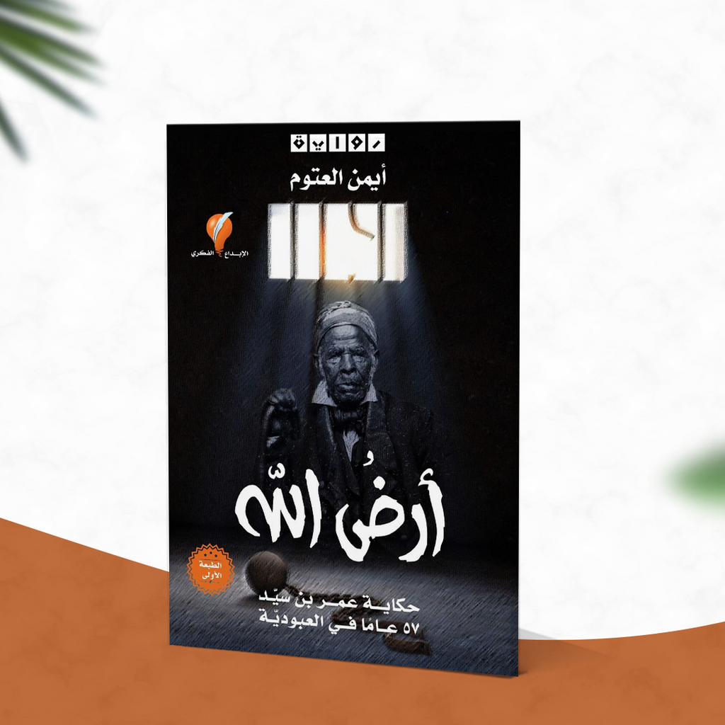 رواية ارض الله